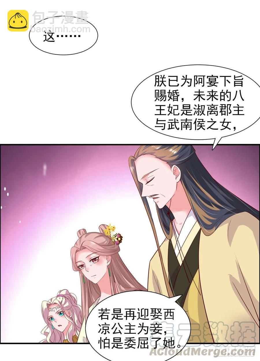 鳳御邪王 - 第89話 平妻 - 1