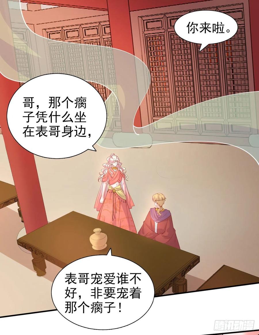 鳳御邪王 - 第89話 平妻 - 2
