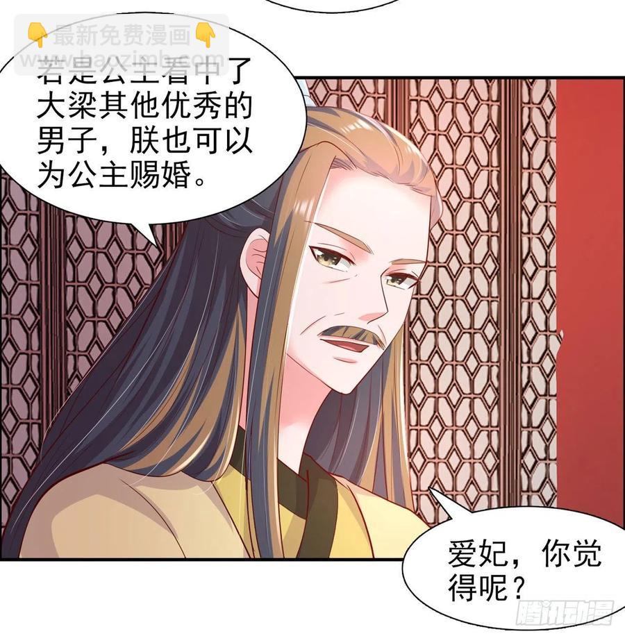 鳳御邪王 - 第89話 平妻 - 2