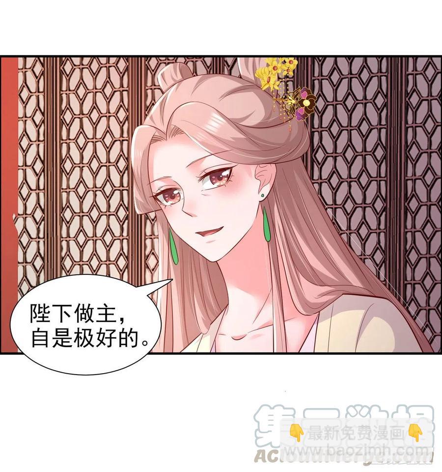 鳳御邪王 - 第89話 平妻 - 3