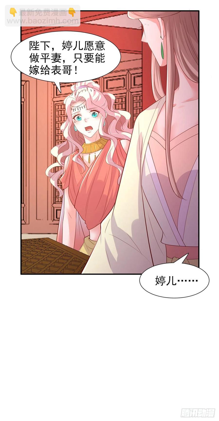 鳳御邪王 - 第89話 平妻 - 4