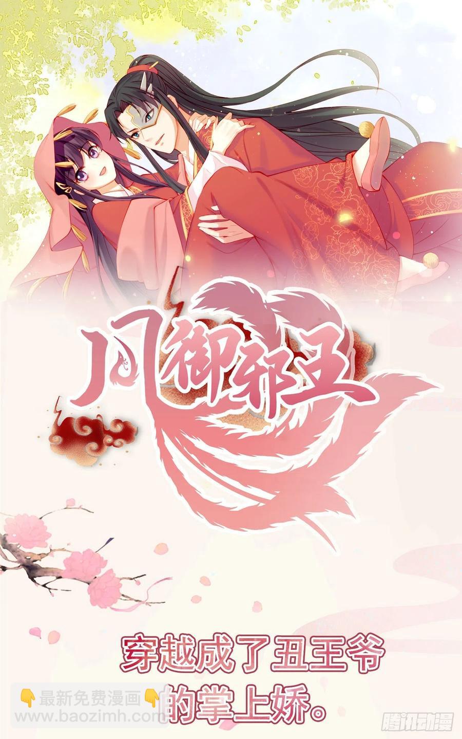 鳳御邪王 - 第89話 平妻 - 6