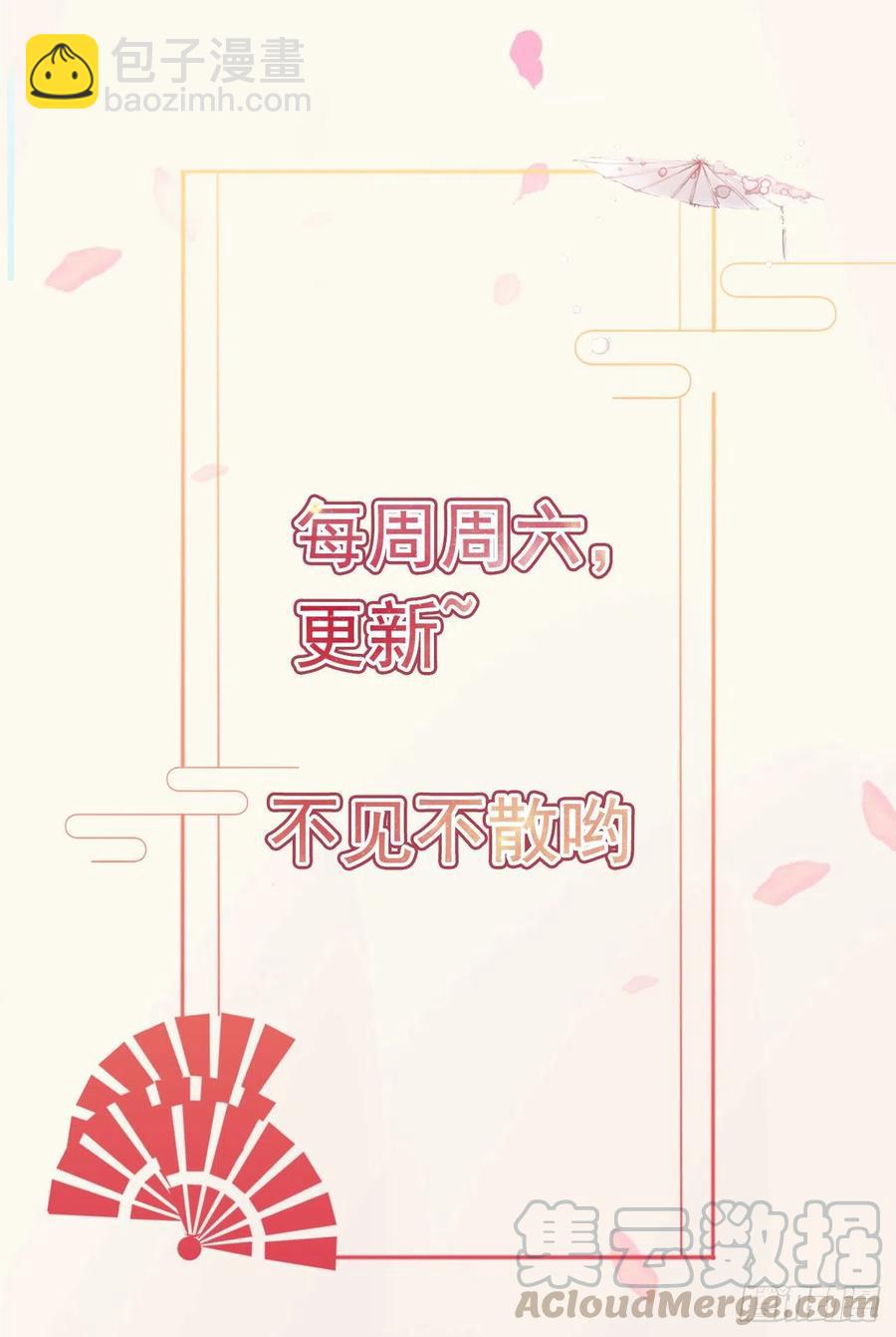 鳳御邪王 - 第89話 平妻 - 1