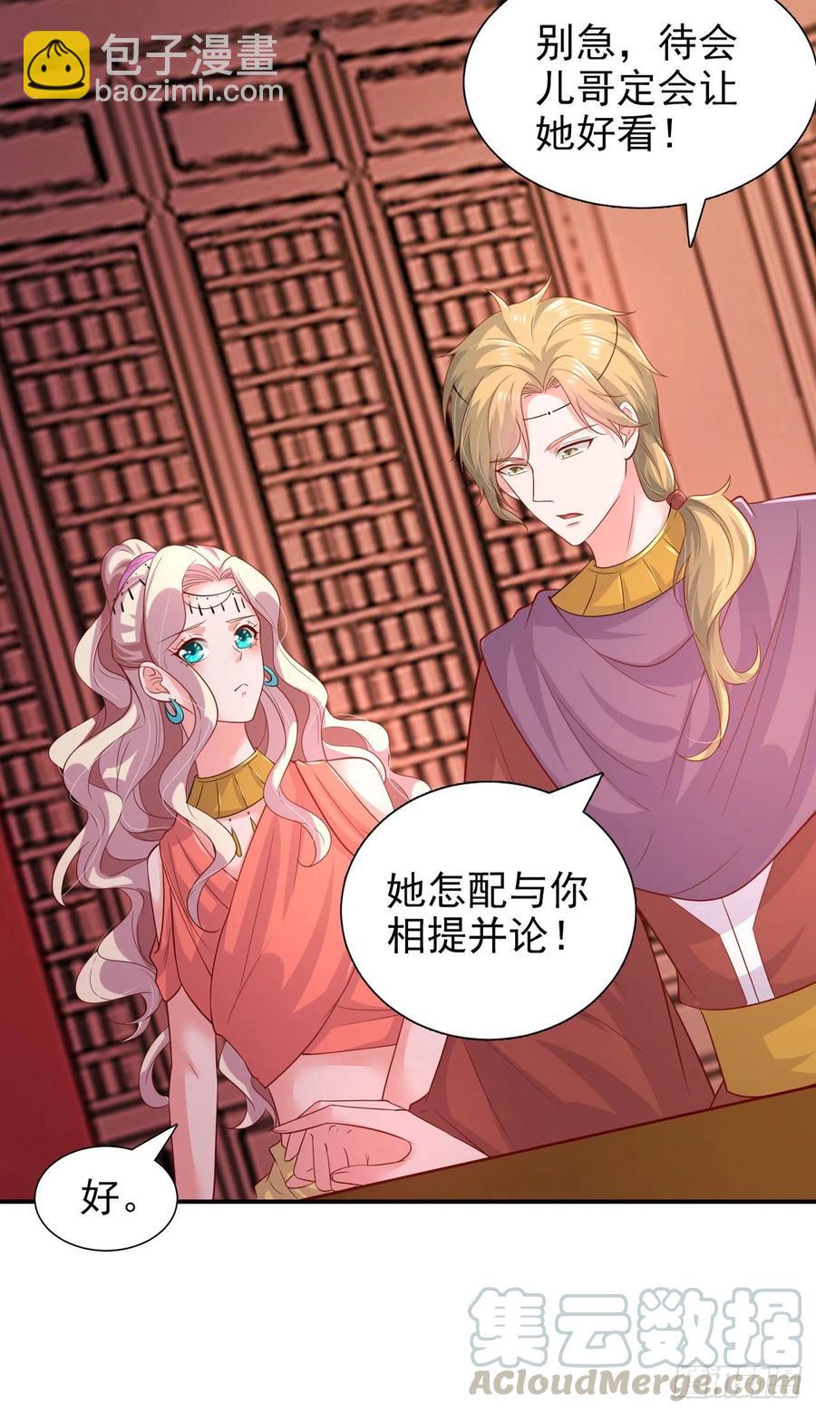 鳳御邪王 - 第89話 平妻 - 5