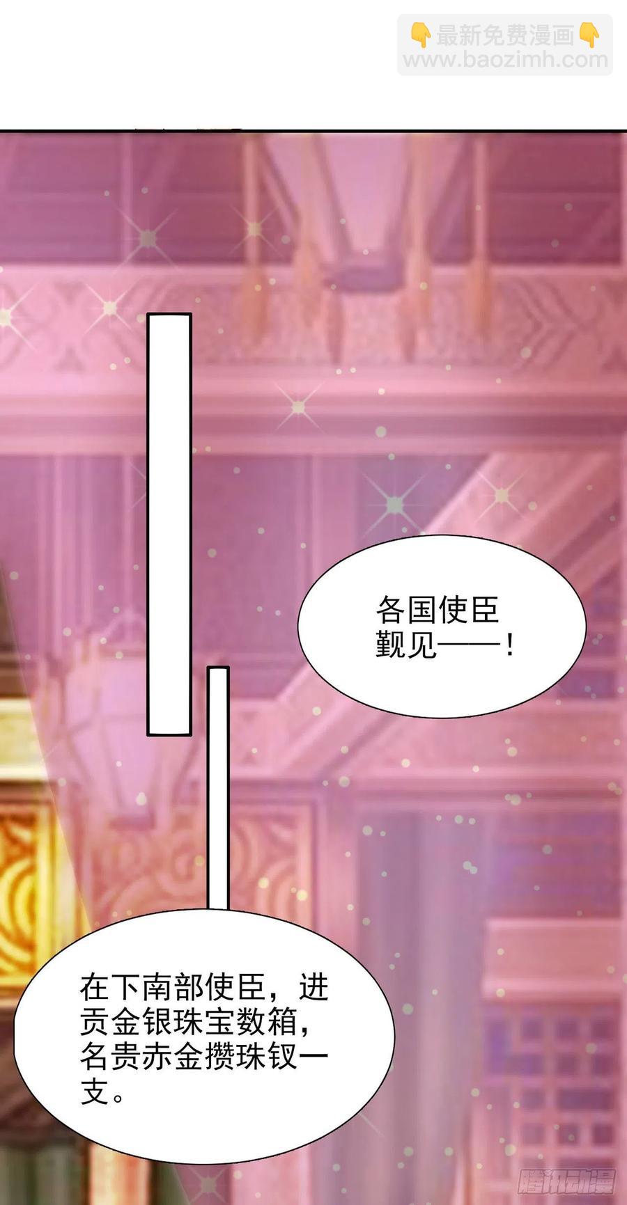 鳳御邪王 - 第89話 平妻 - 6