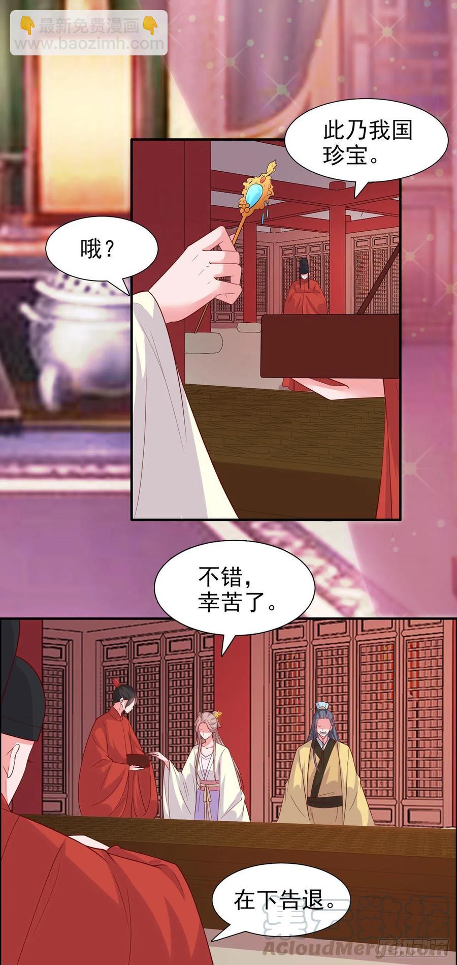鳳御邪王 - 第89話 平妻 - 1