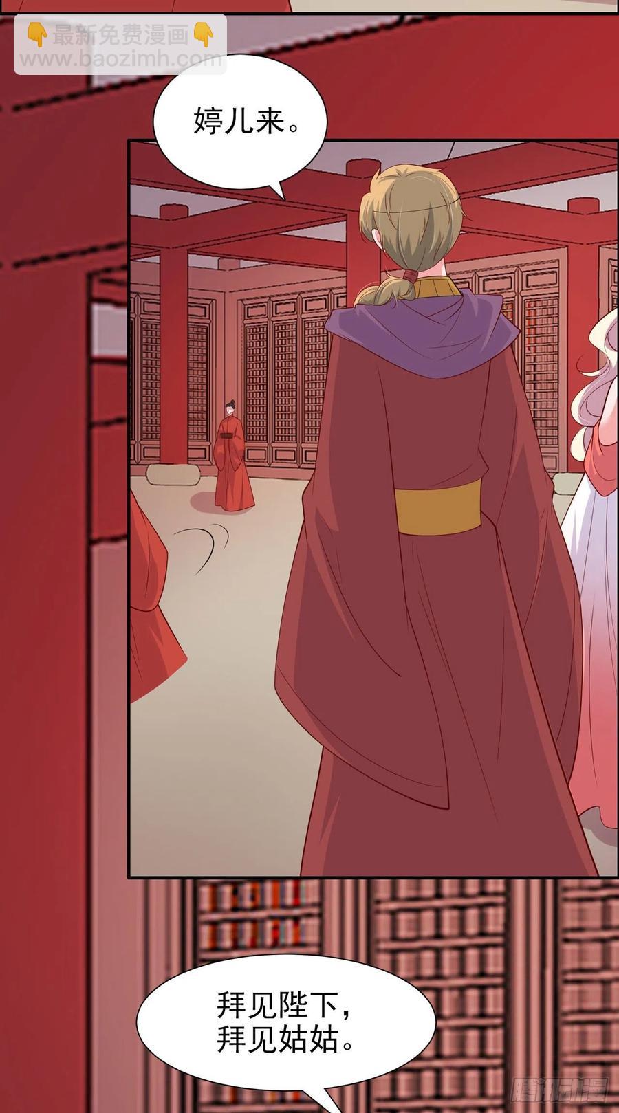 鳳御邪王 - 第89話 平妻 - 2