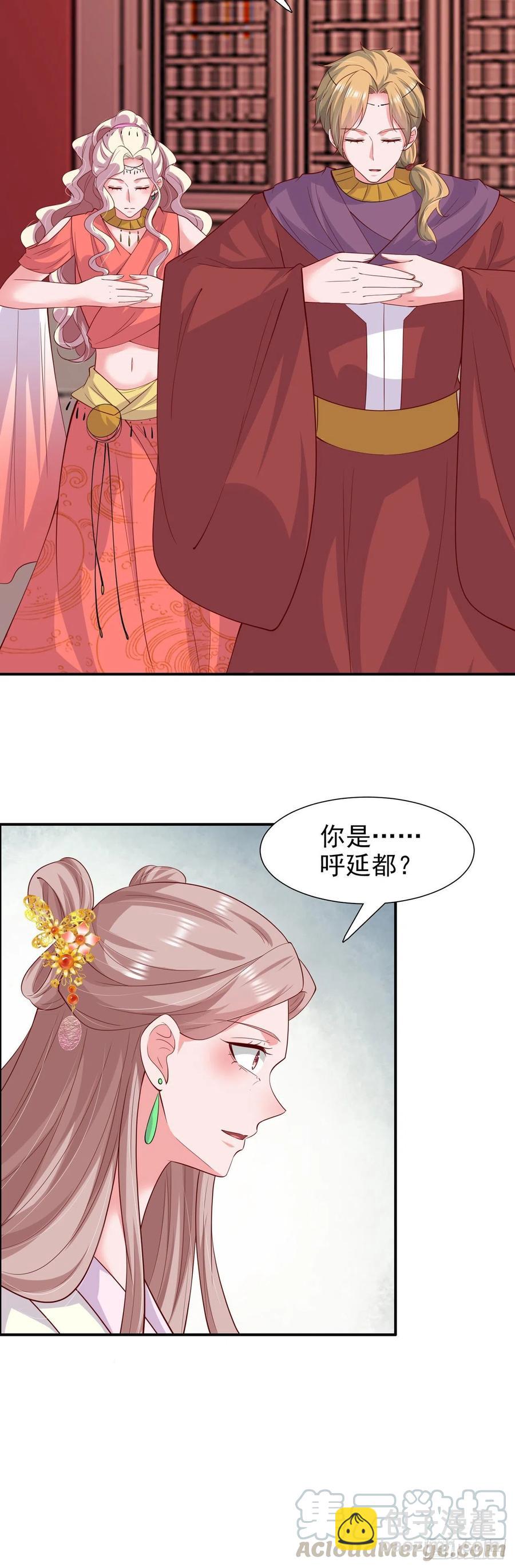鳳御邪王 - 第89話 平妻 - 3