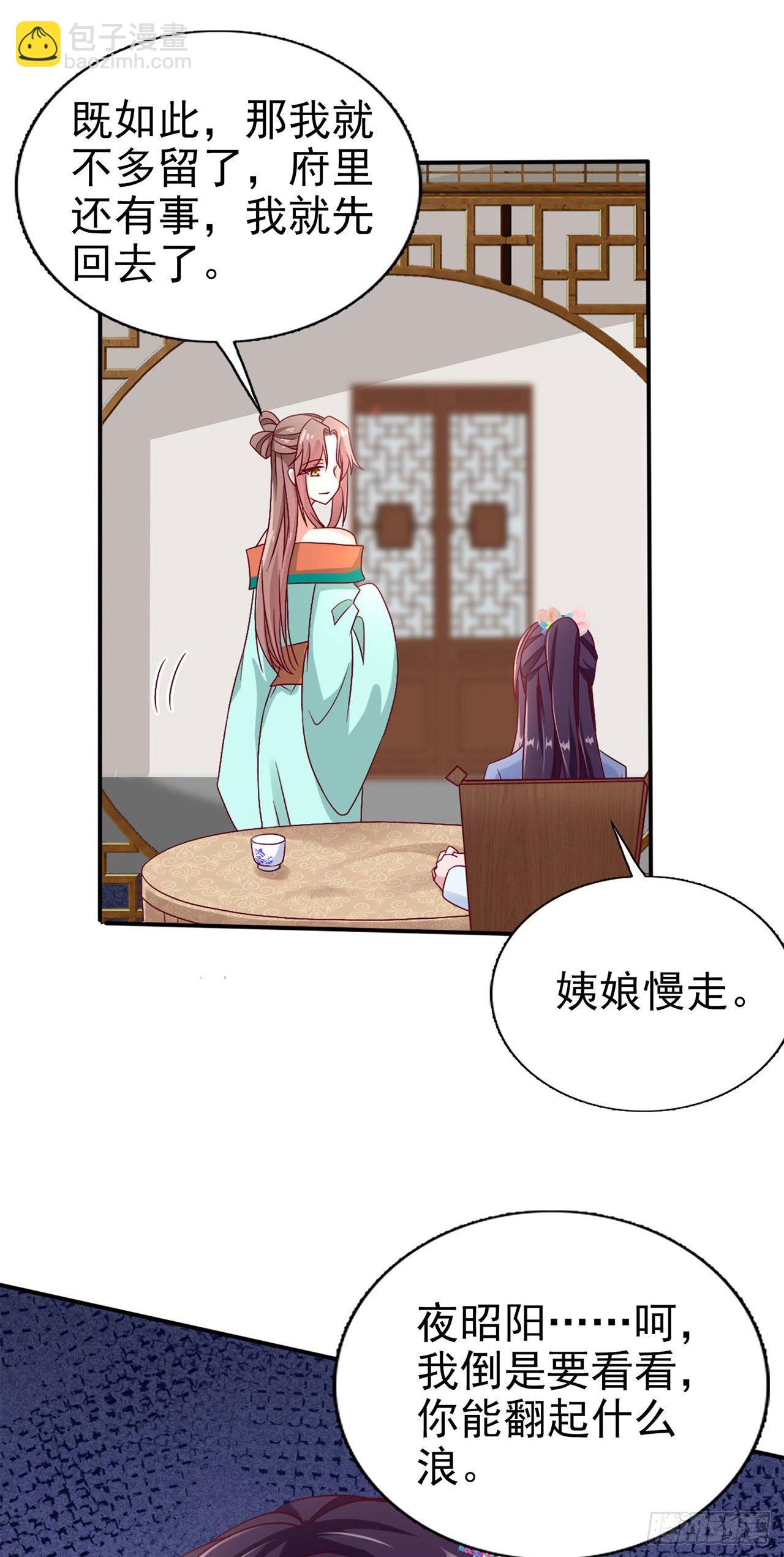 鳳御邪王 - 第94話  平安堂草菅人命 - 2