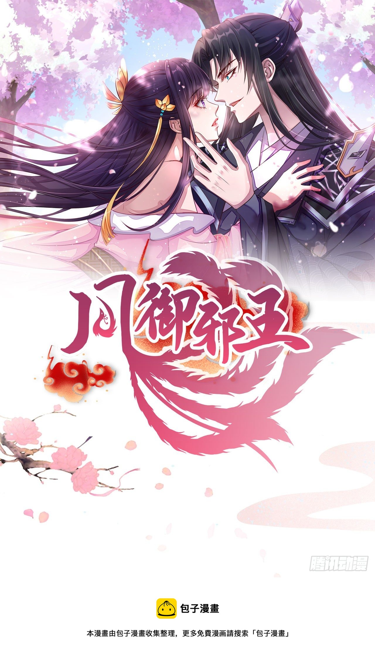 鳳御邪王 - 第94話  平安堂草菅人命 - 6