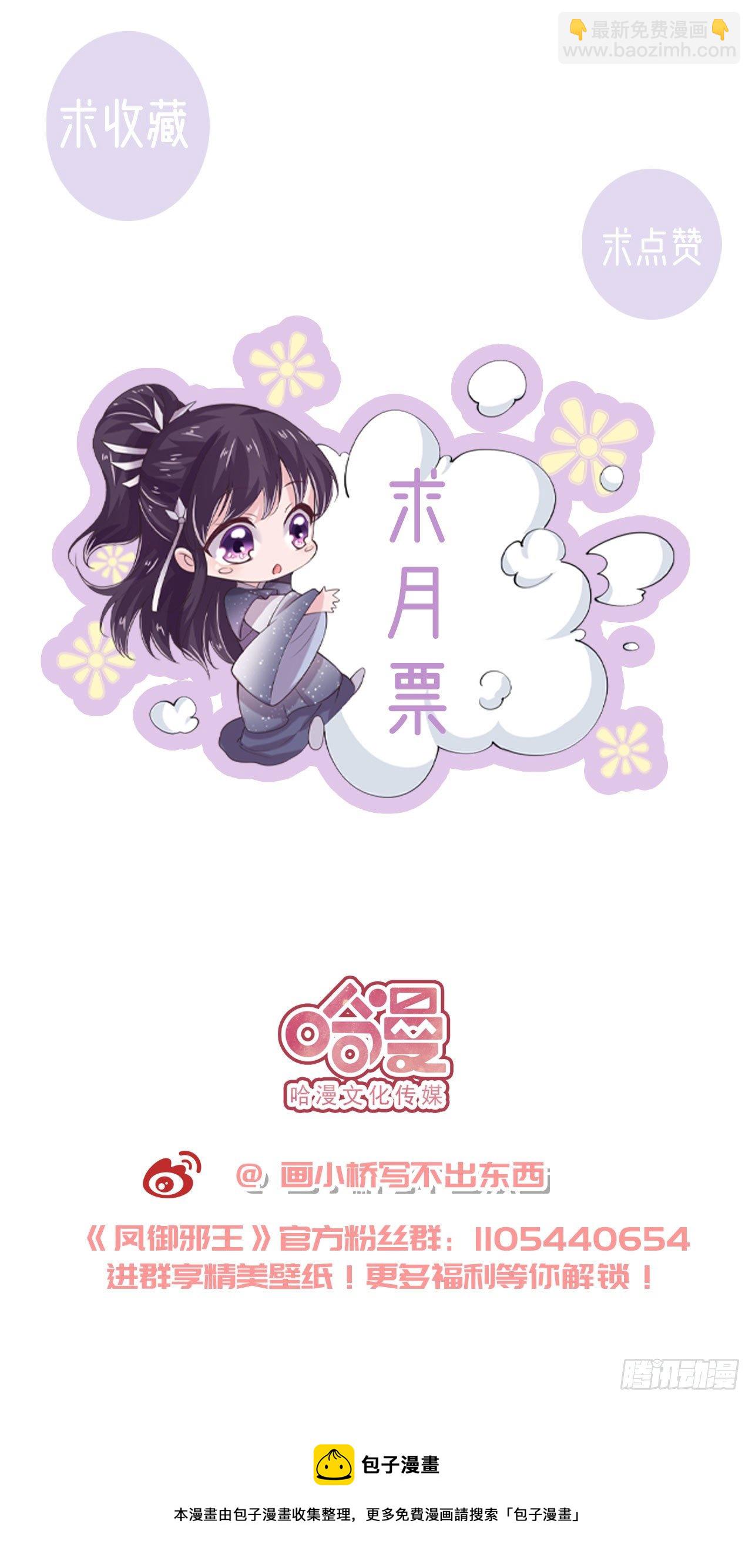 鳳御邪王 - 第94話  平安堂草菅人命 - 2