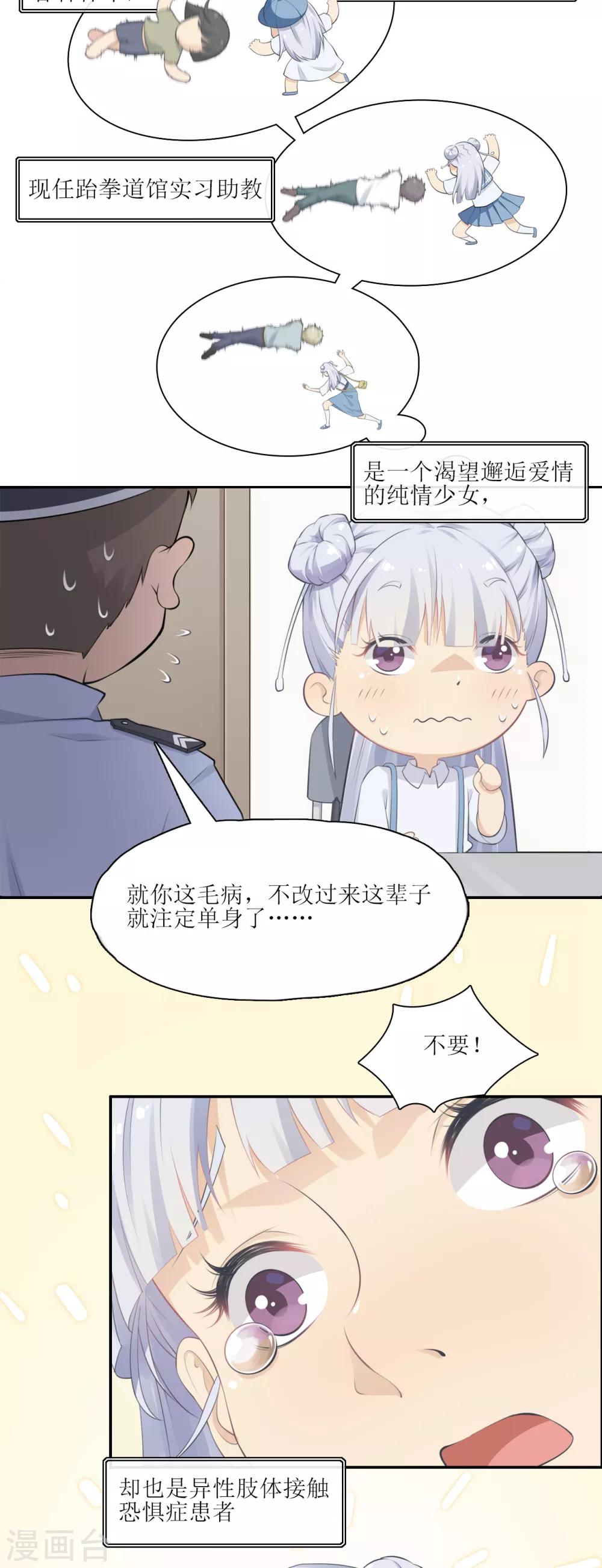 第2话 怪力少女，登场-第2话