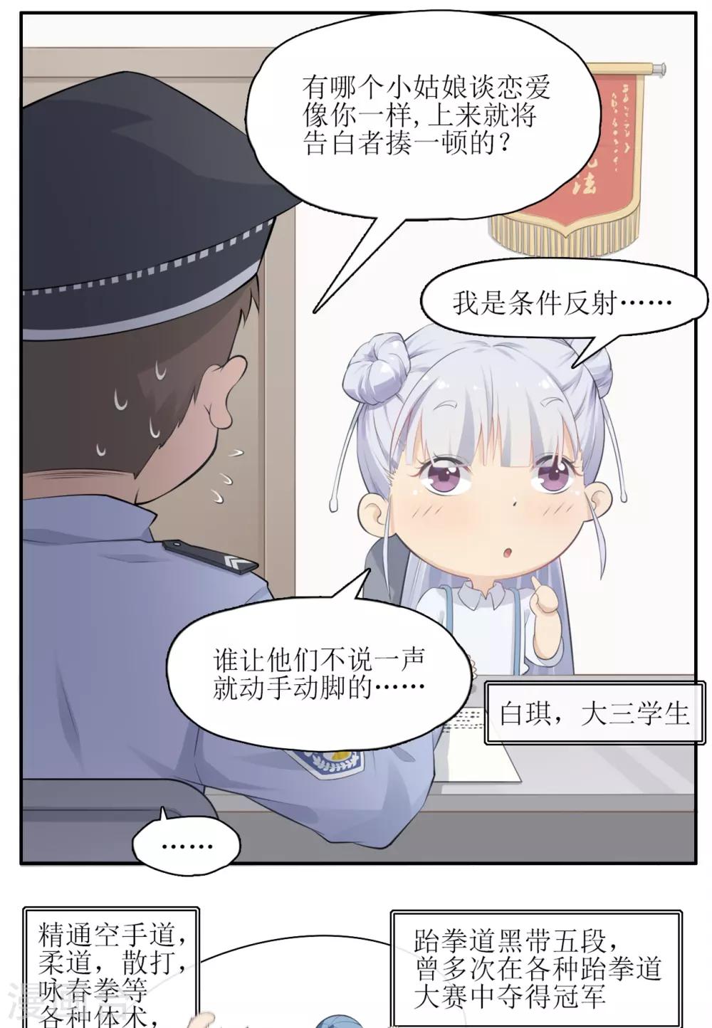 第2话 怪力少女，登场-第2话