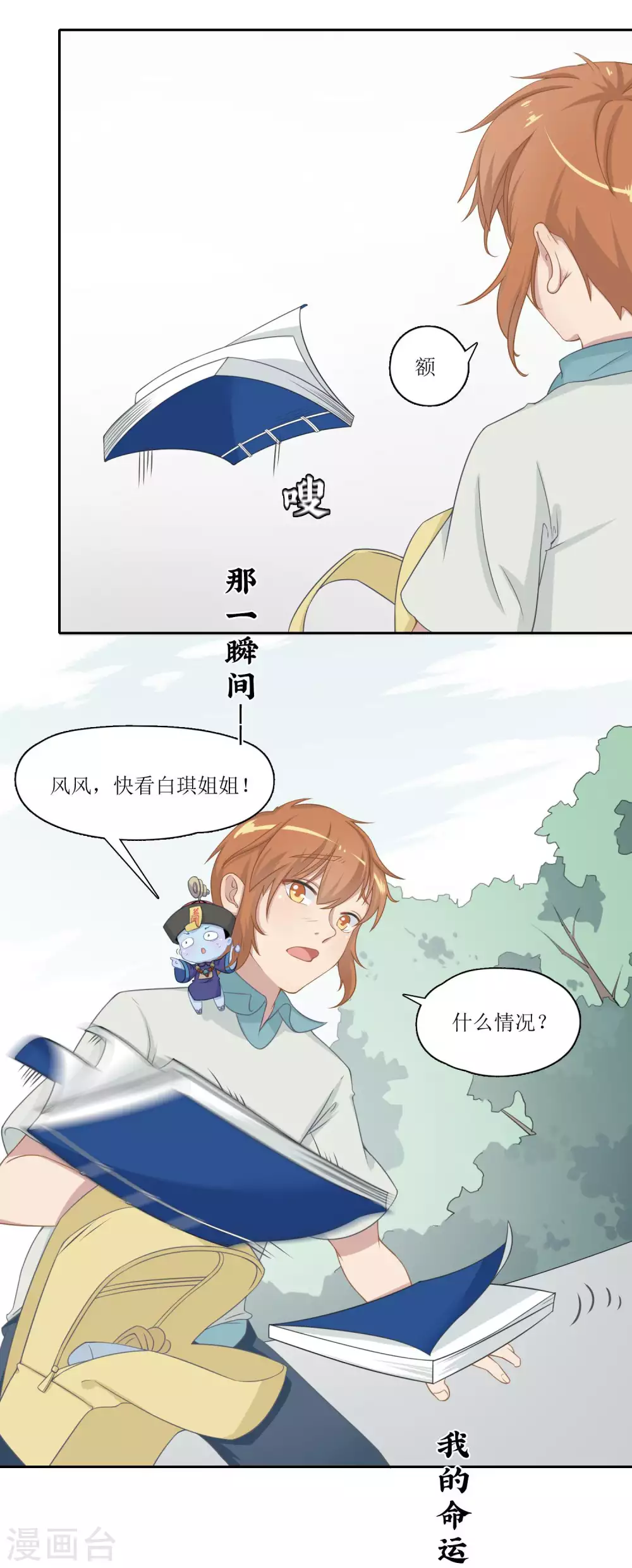 第11话 被嘲弄的命运？风鱼志危机四伏！-第12话