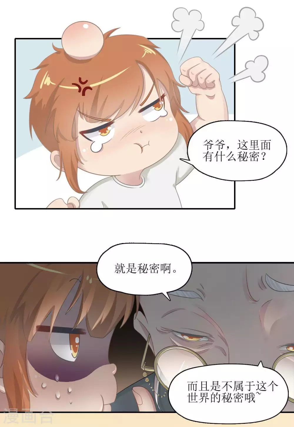 第13话 风鱼志的秘密-第14话