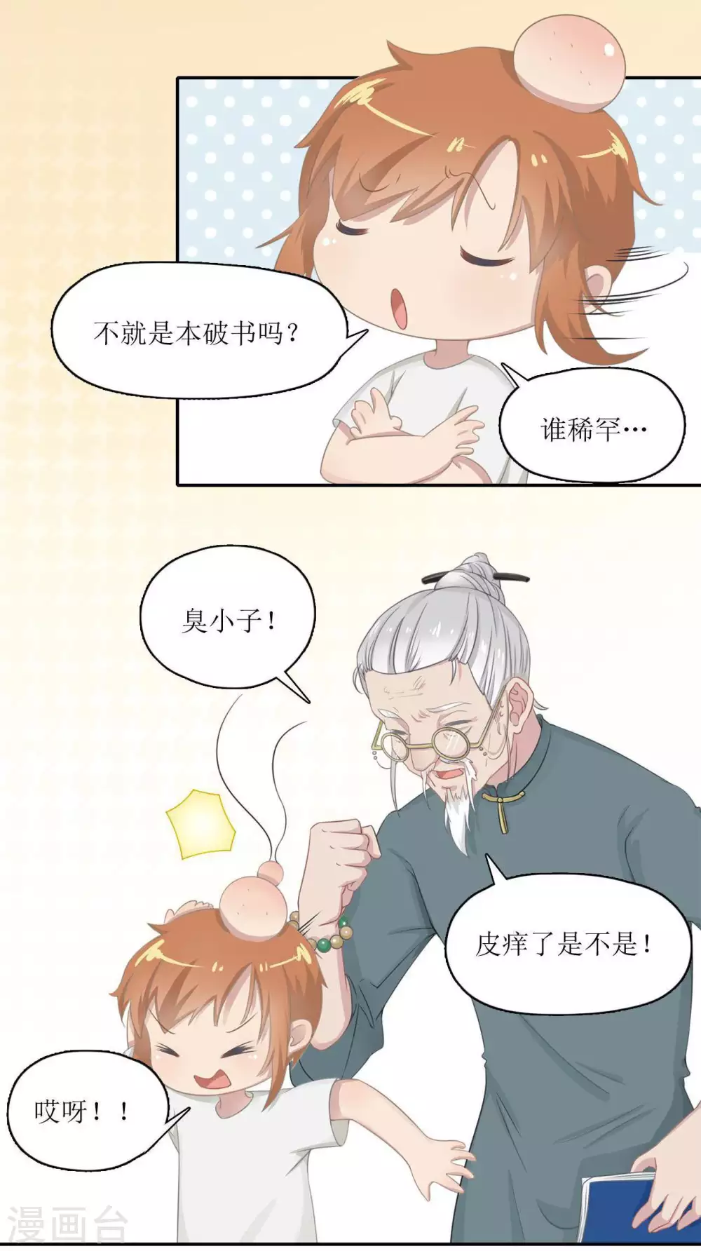 第13话 风鱼志的秘密-第14话