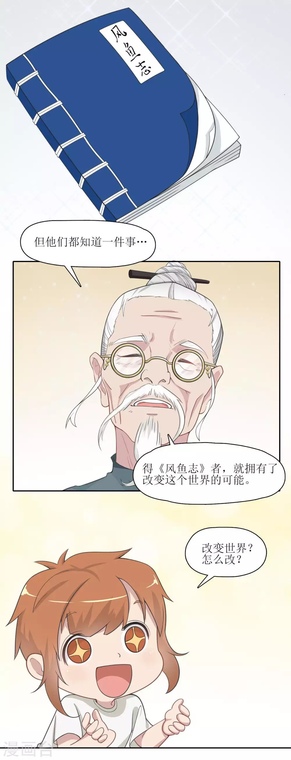 第13话 风鱼志的秘密-第14话