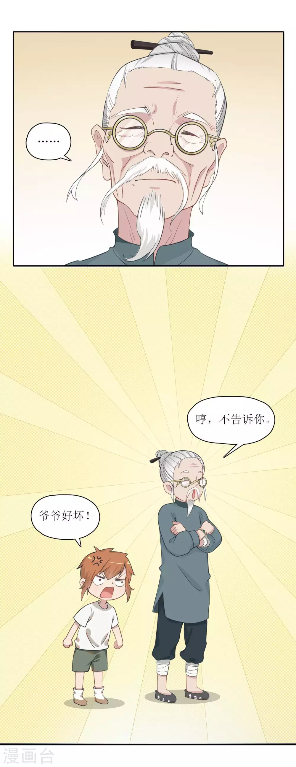 第13话 风鱼志的秘密-第14话