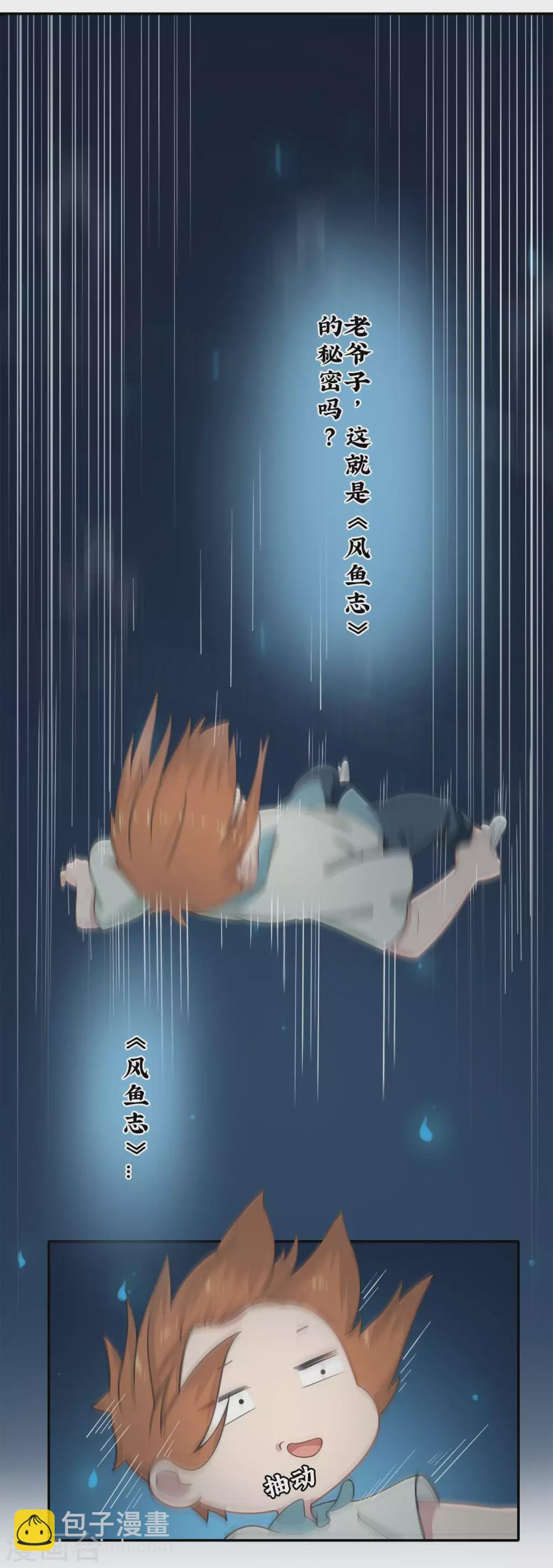 第13话 风鱼志的秘密-第14话