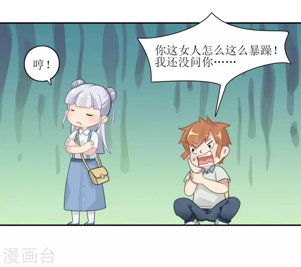 第13话 风鱼志的秘密-第14话