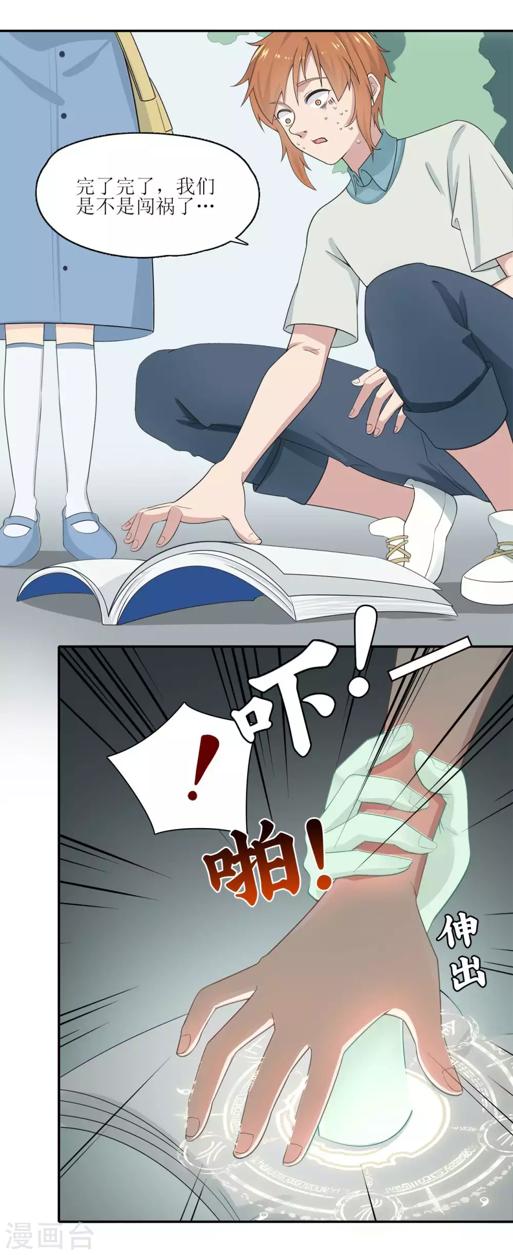 第13话 风鱼志的秘密-第14话