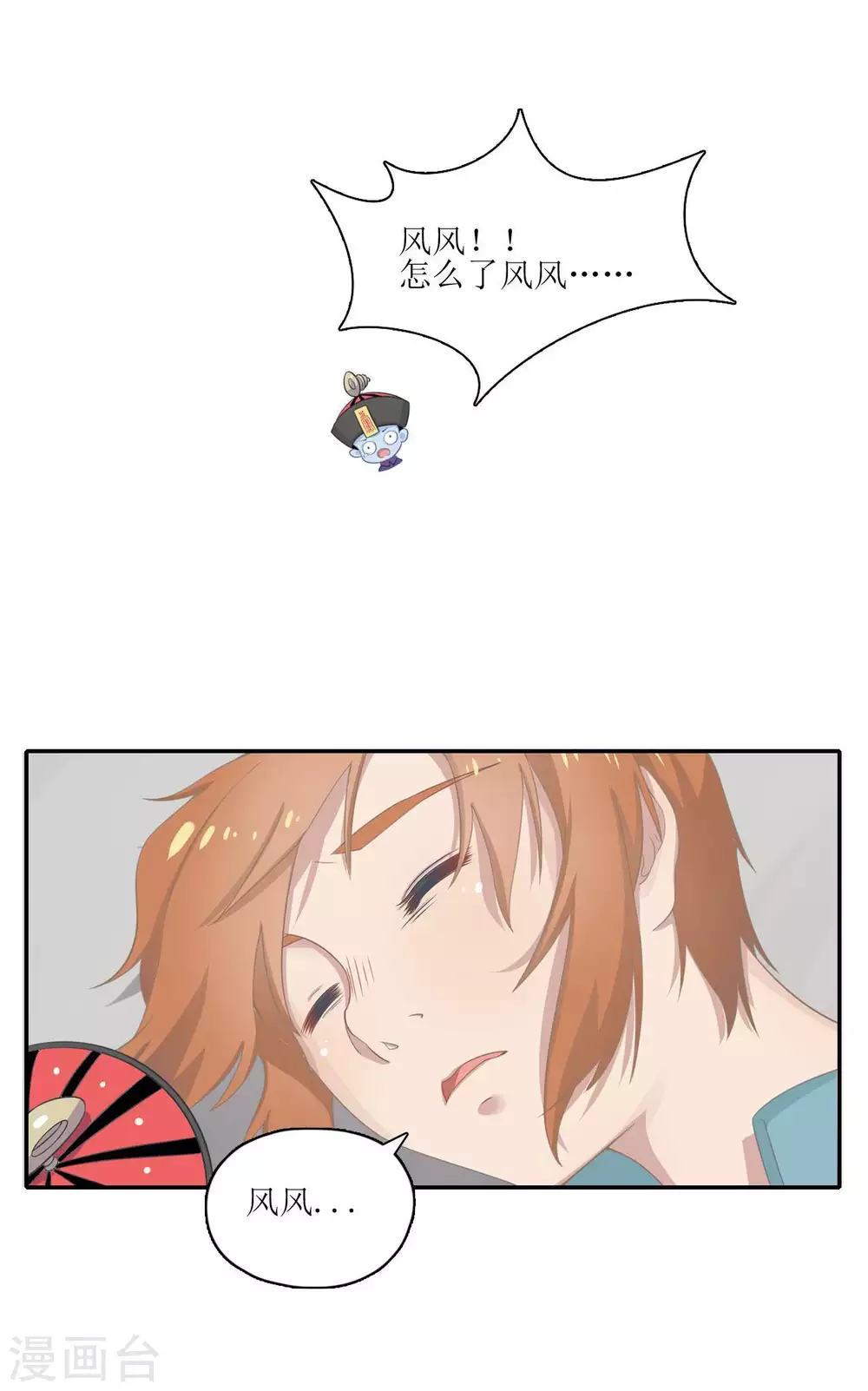 第13话 风鱼志的秘密-第14话