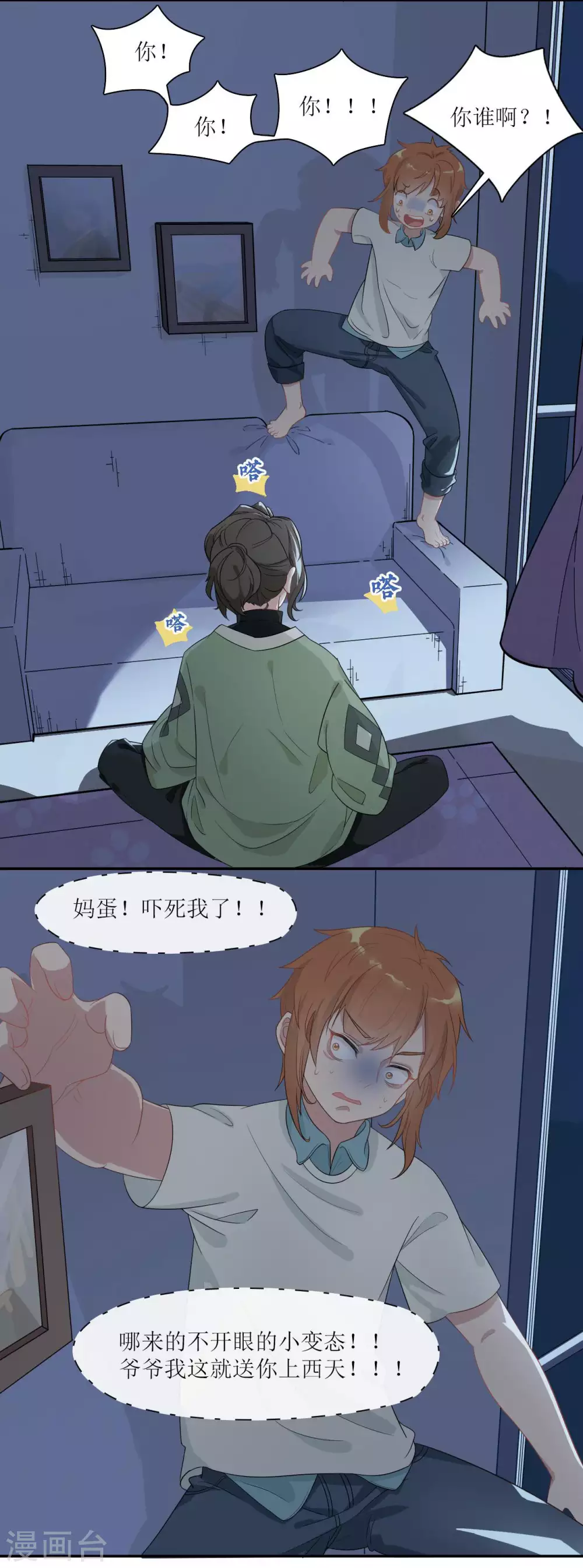 第15话 深夜来客-第16话