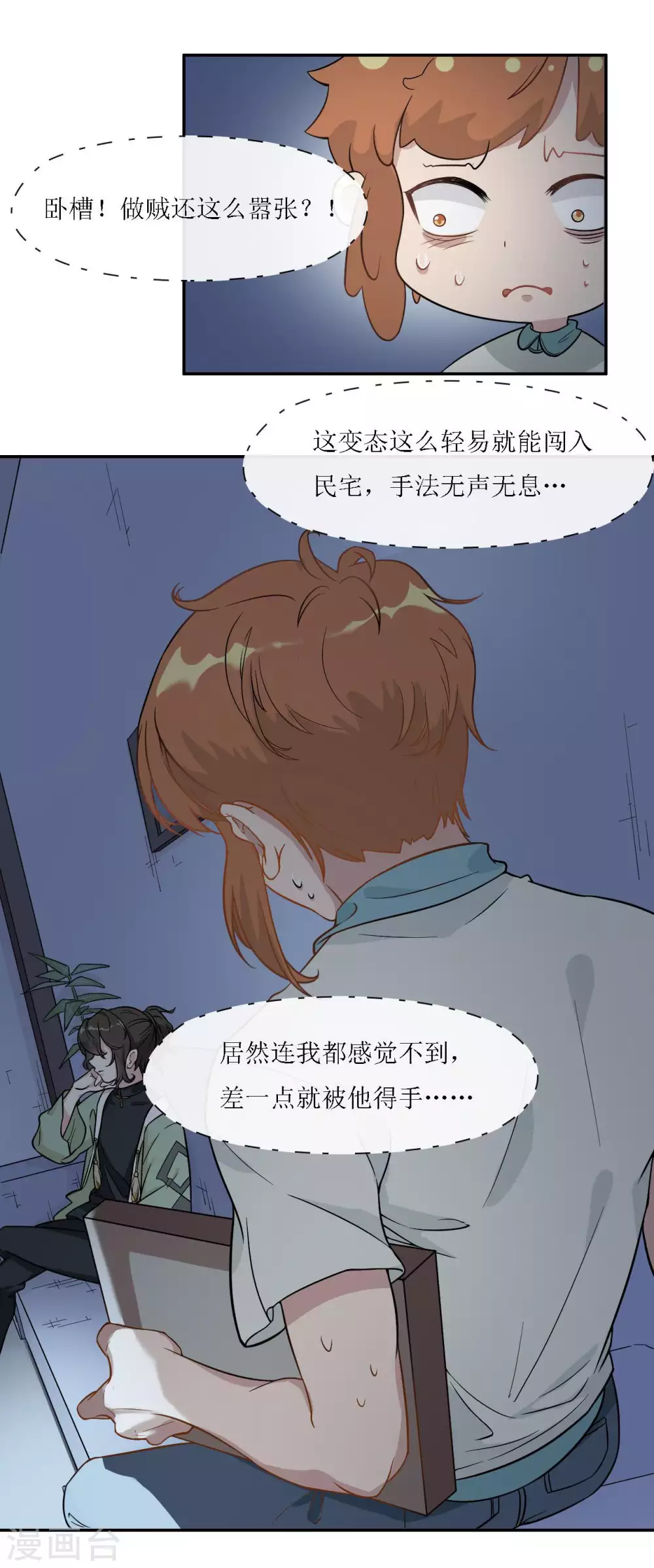 第15话 深夜来客-第16话