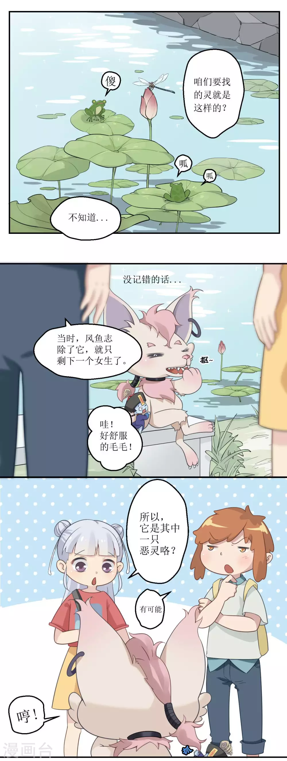 第19话 结界-第20话