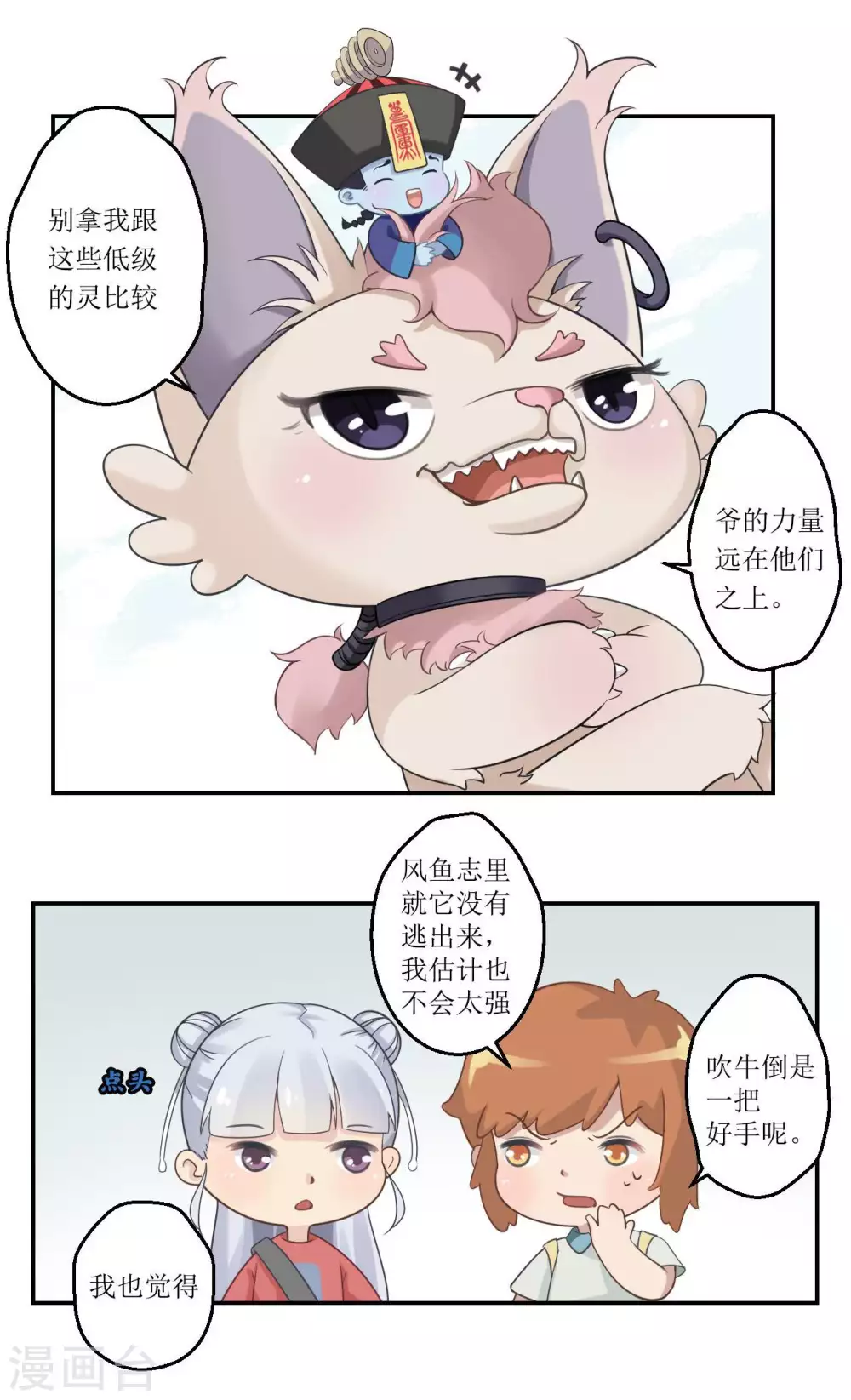 第19话 结界-第20话