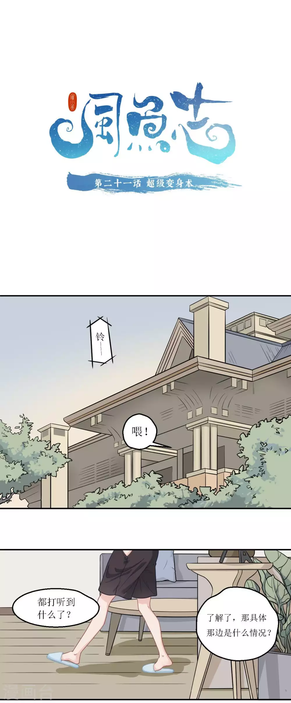 第21话 超级变身术-第22话