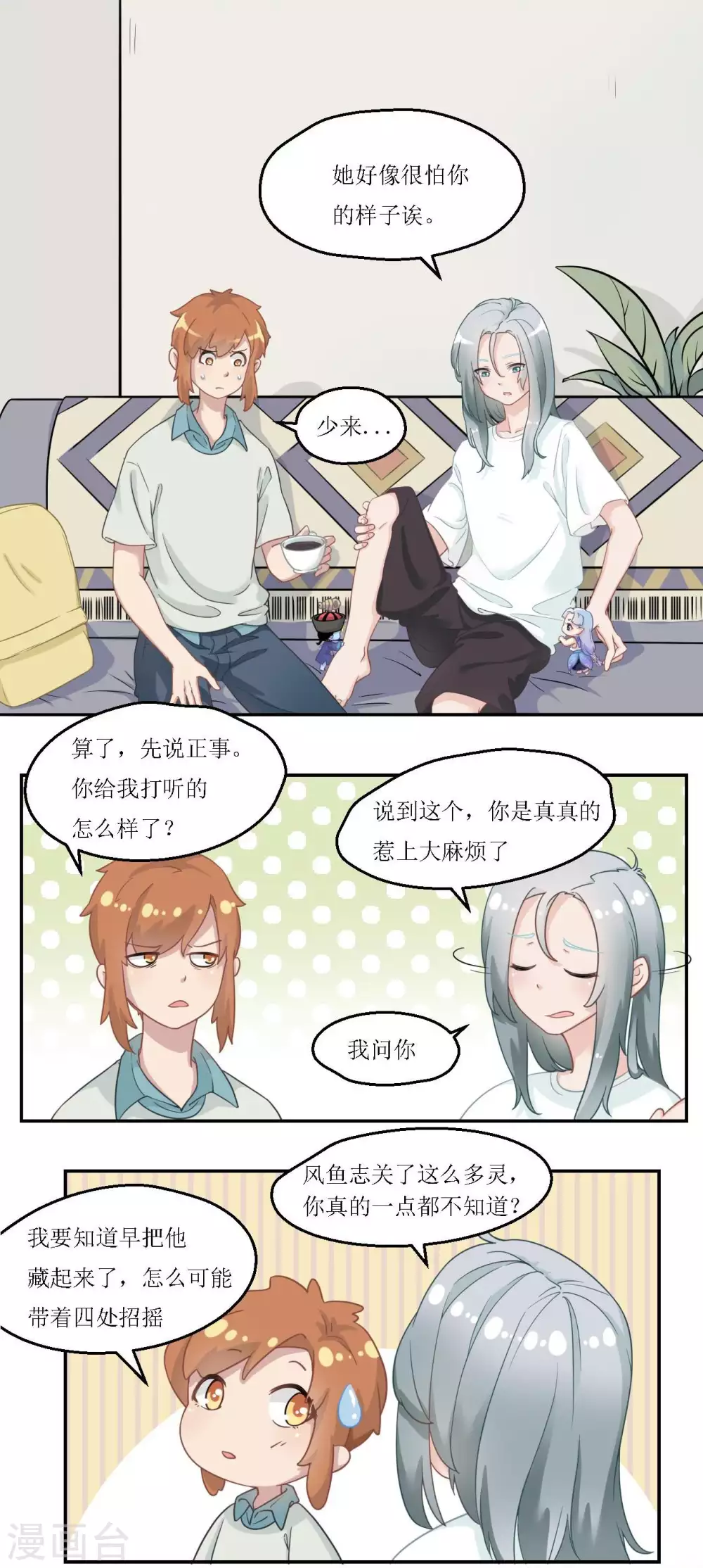 第21话 超级变身术-第22话