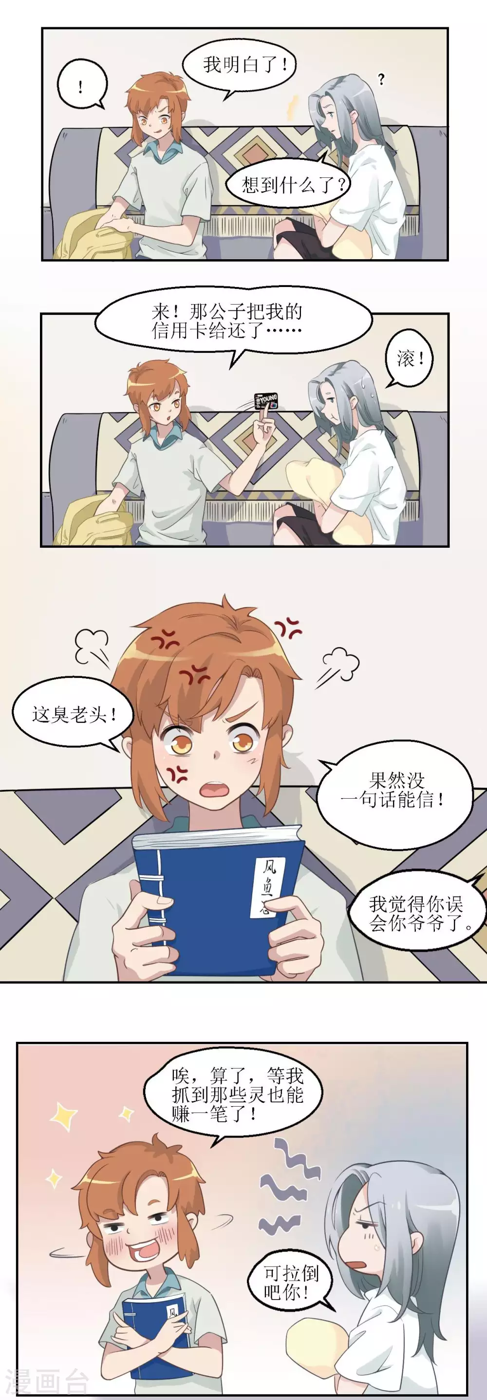 第21话 超级变身术-第22话