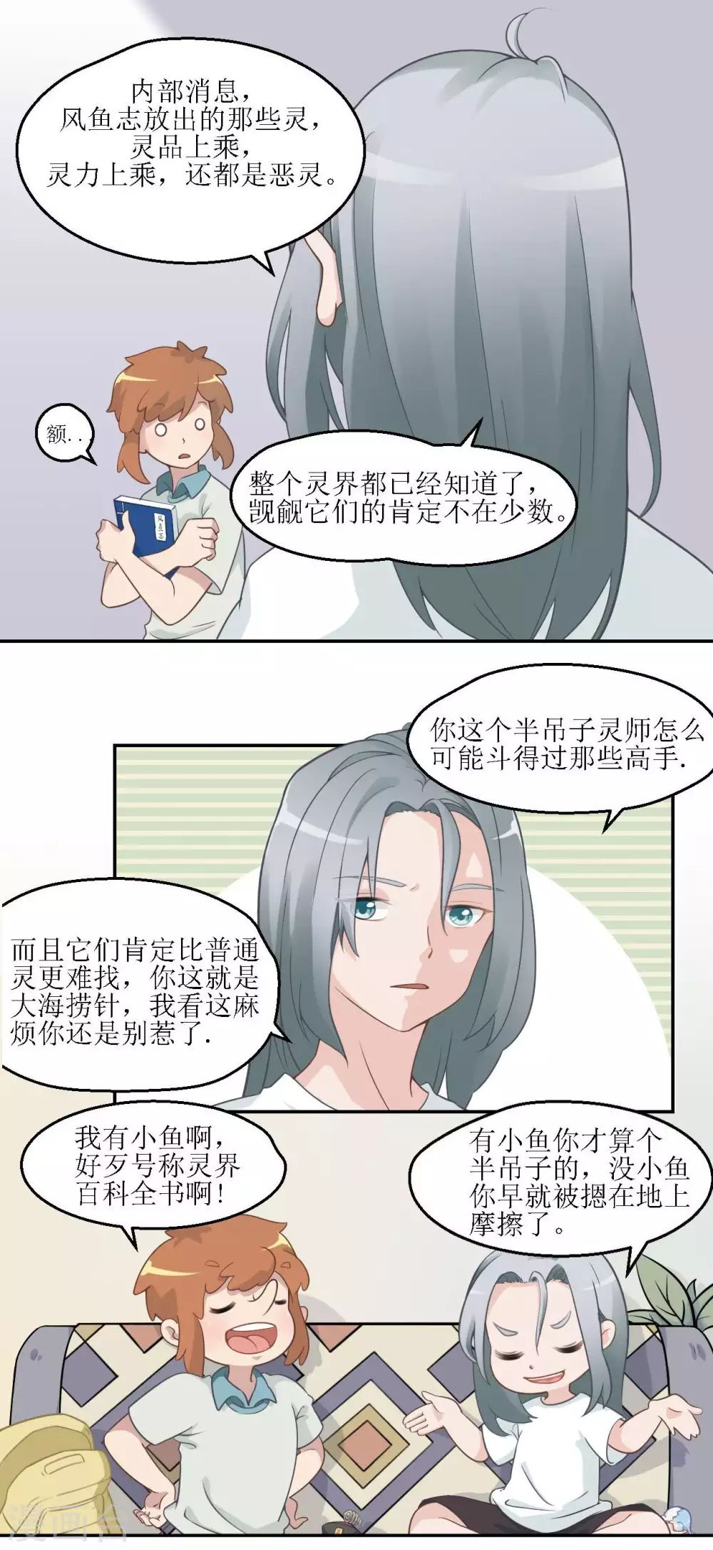 第21话 超级变身术-第22话