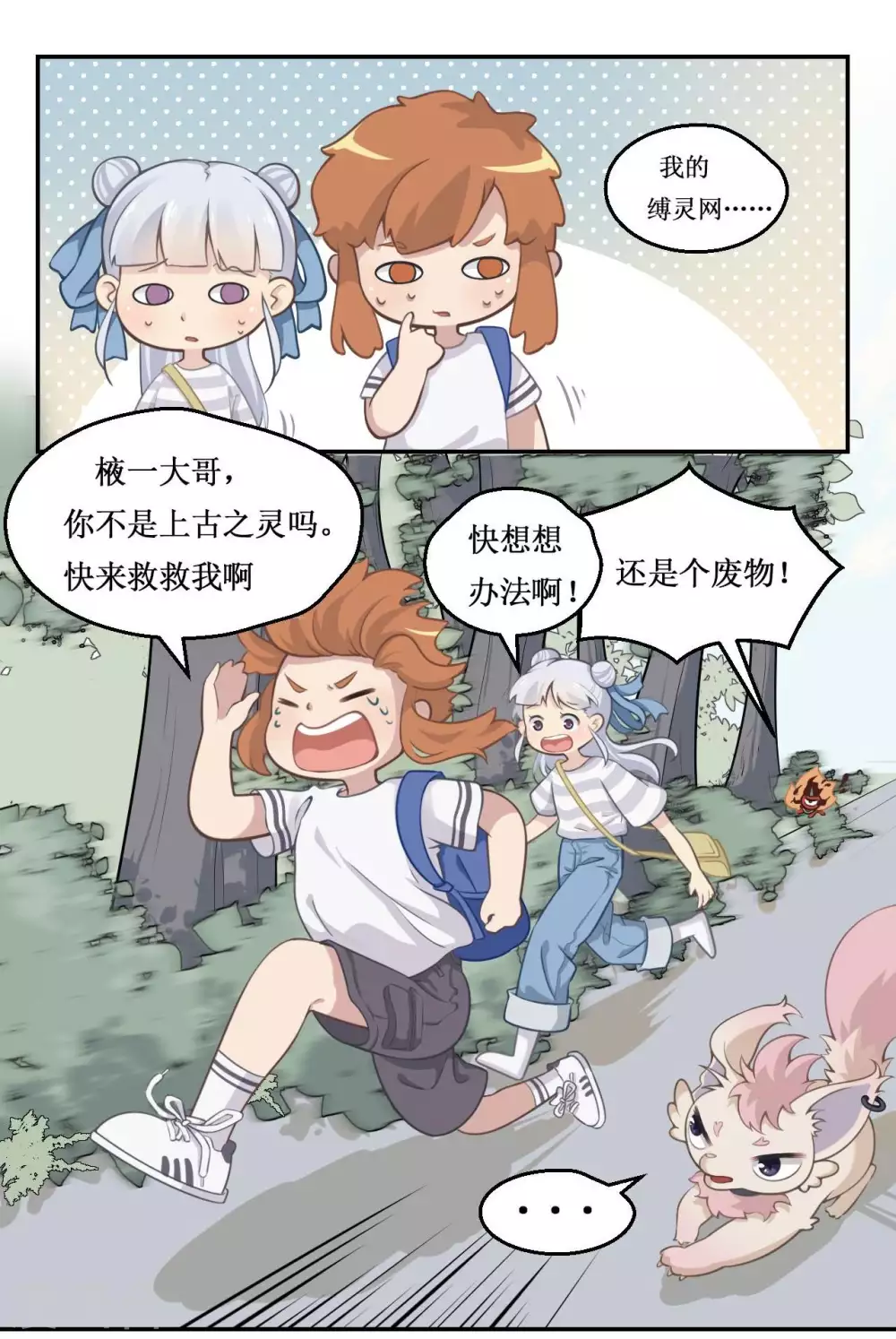 第23话 凶灵赤焰-第24话