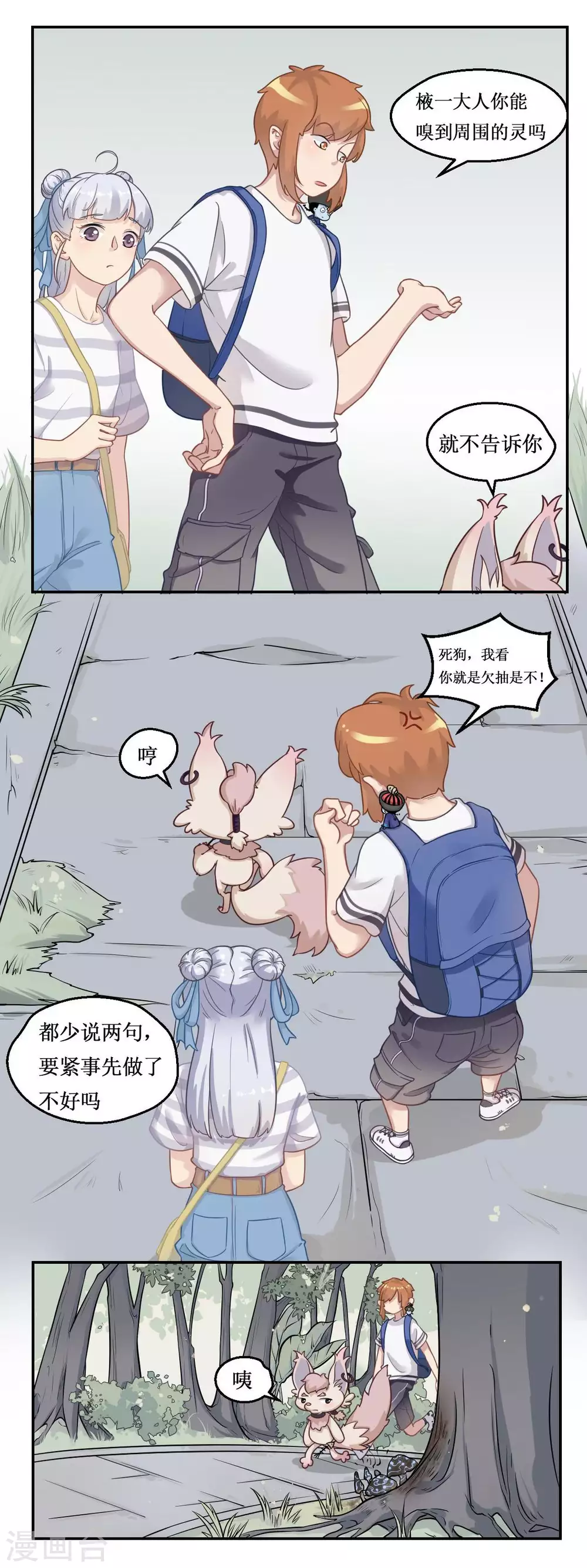 第23话 凶灵赤焰-第24话