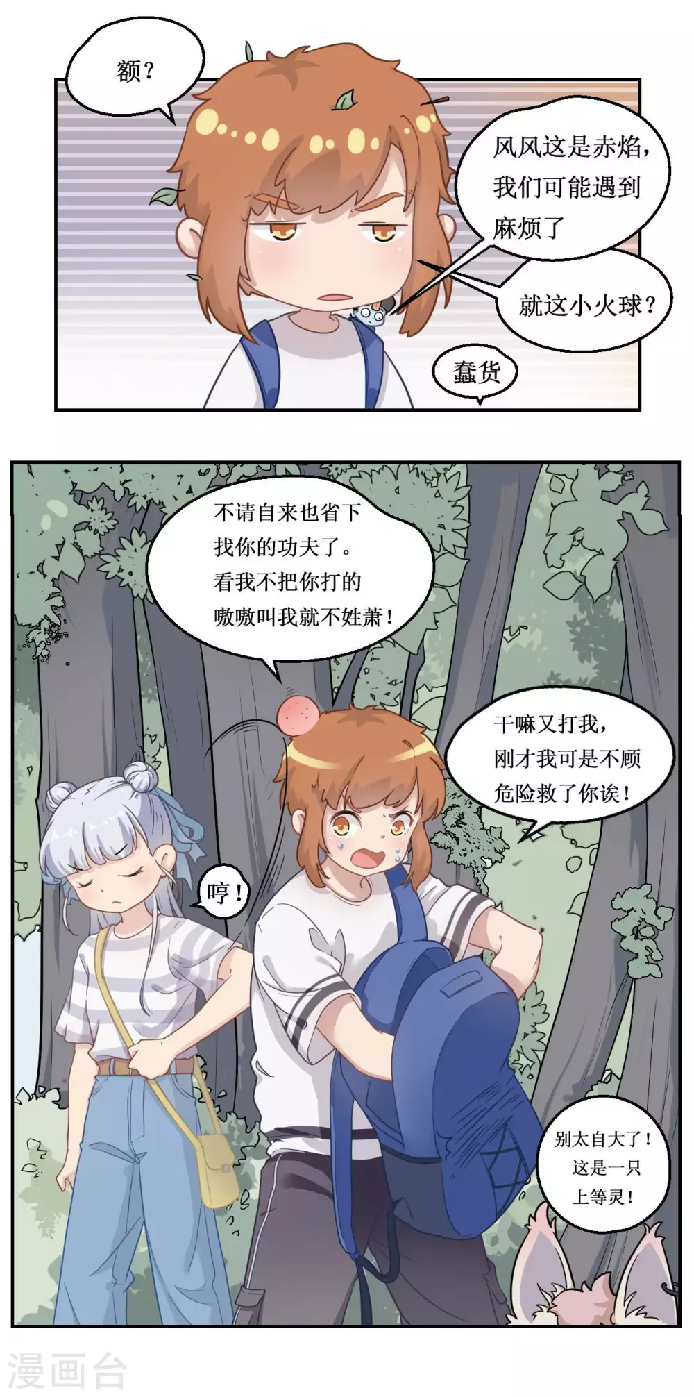 第23话 凶灵赤焰-第24话