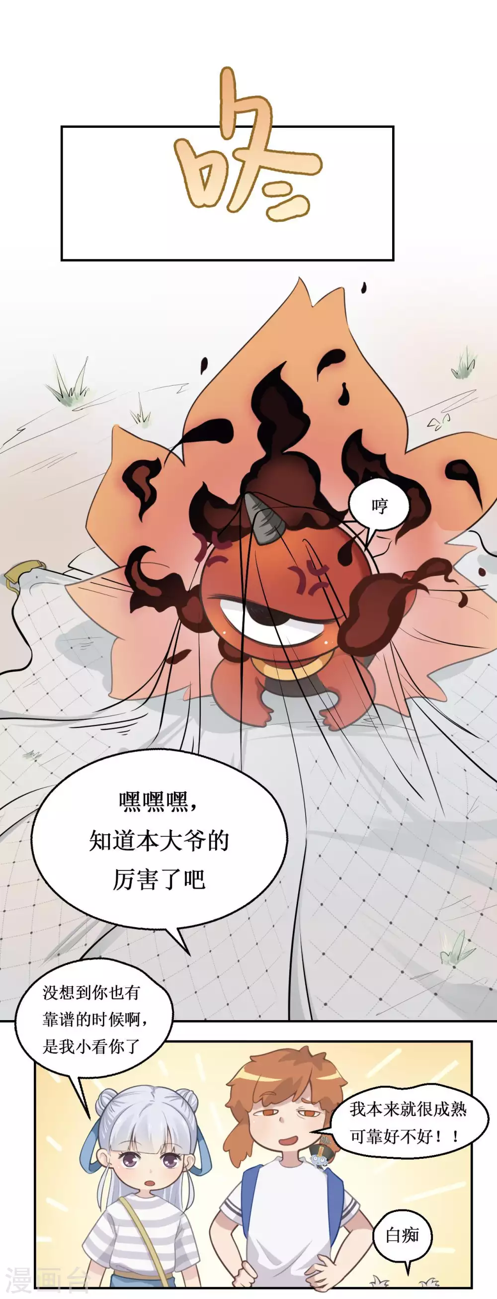 第23话 凶灵赤焰-第24话