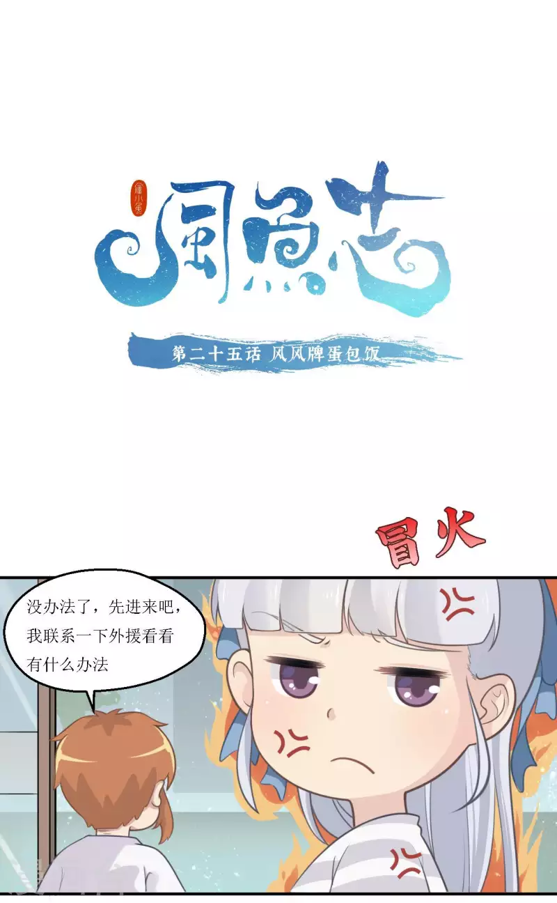 第25话 风风牌蛋包饭-第26话