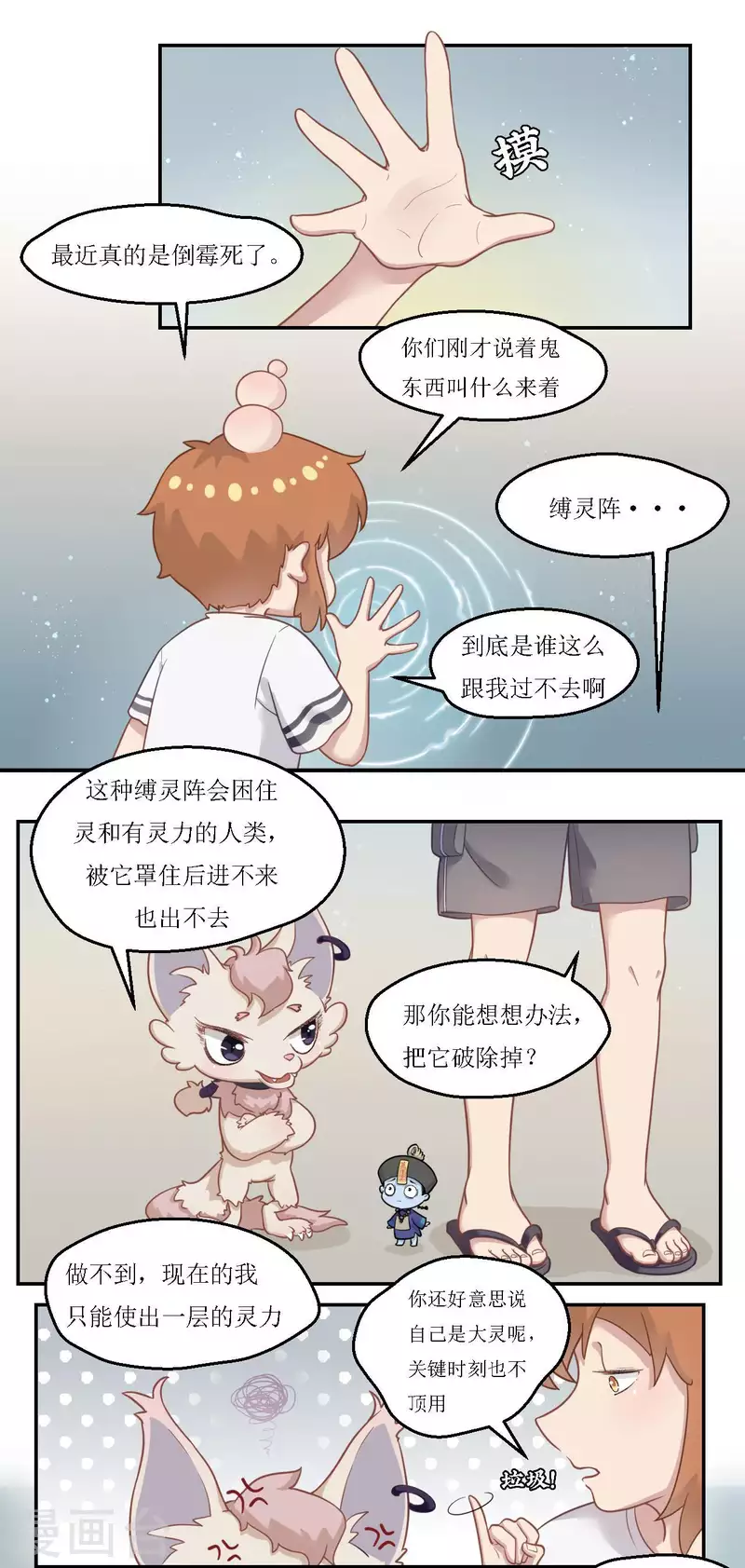 第25话 风风牌蛋包饭-第26话