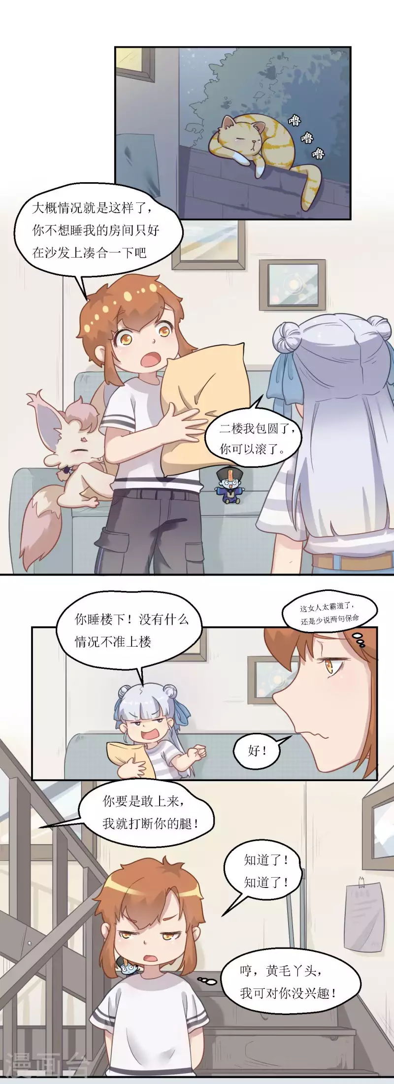 第25话 风风牌蛋包饭-第26话