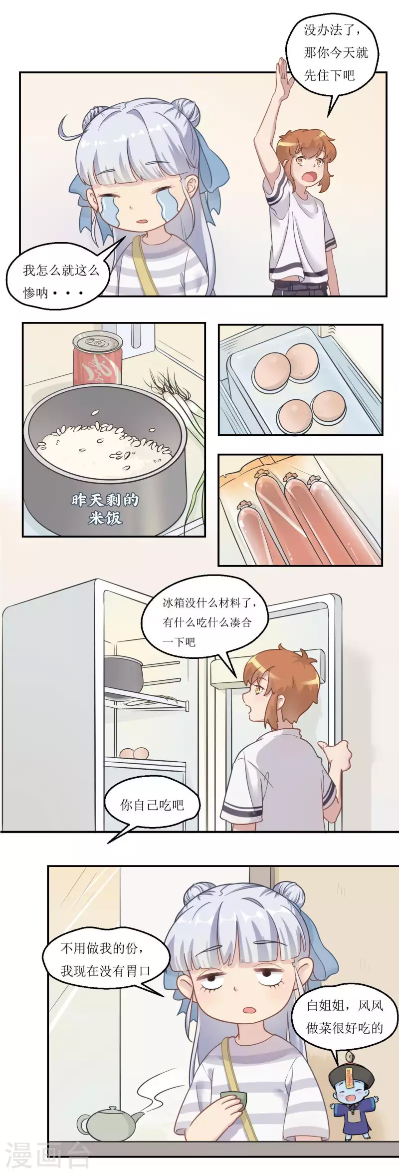 第25话 风风牌蛋包饭-第26话