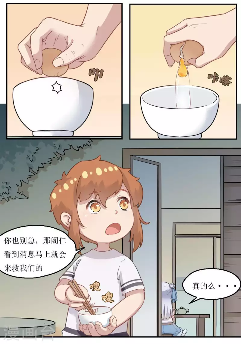 第25话 风风牌蛋包饭-第26话