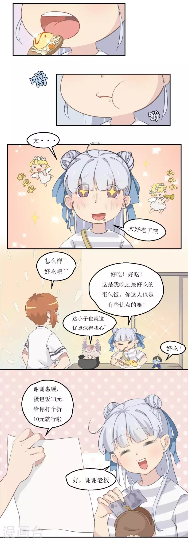 第25话 风风牌蛋包饭-第26话