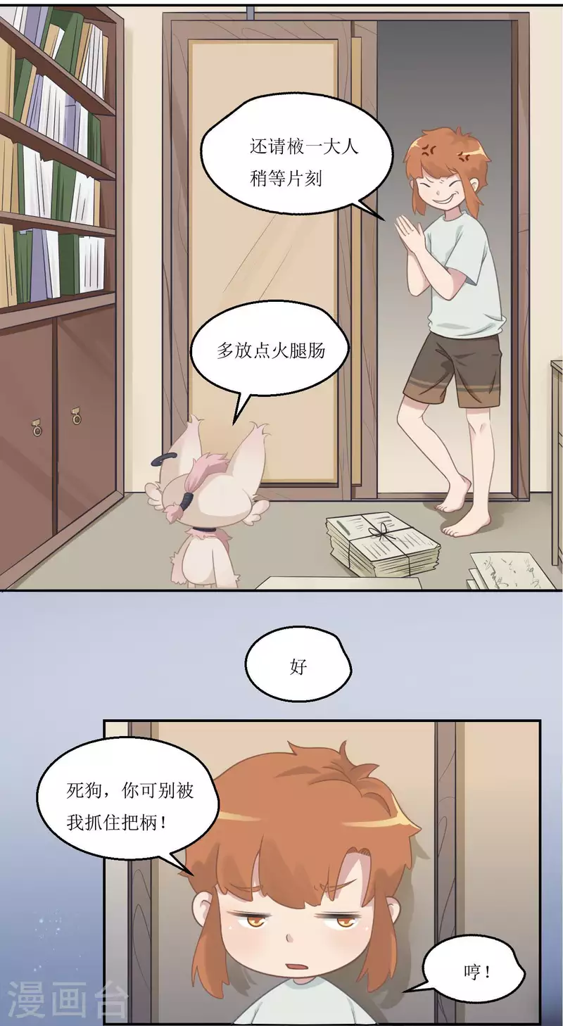 第27话 爷爷的棋局-第28话