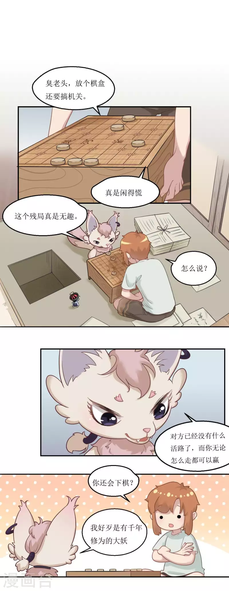 第27话 爷爷的棋局-第28话