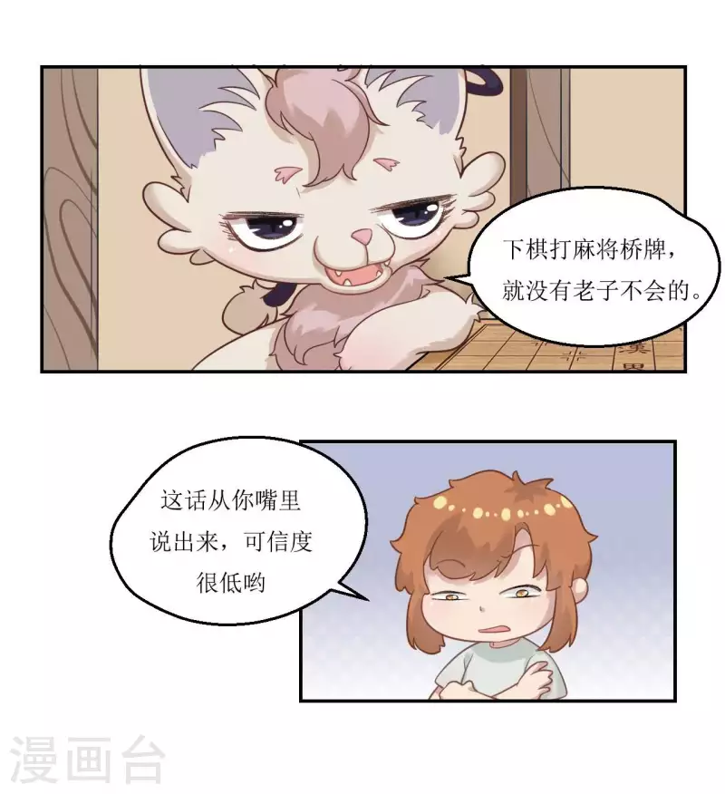 第27话 爷爷的棋局-第28话