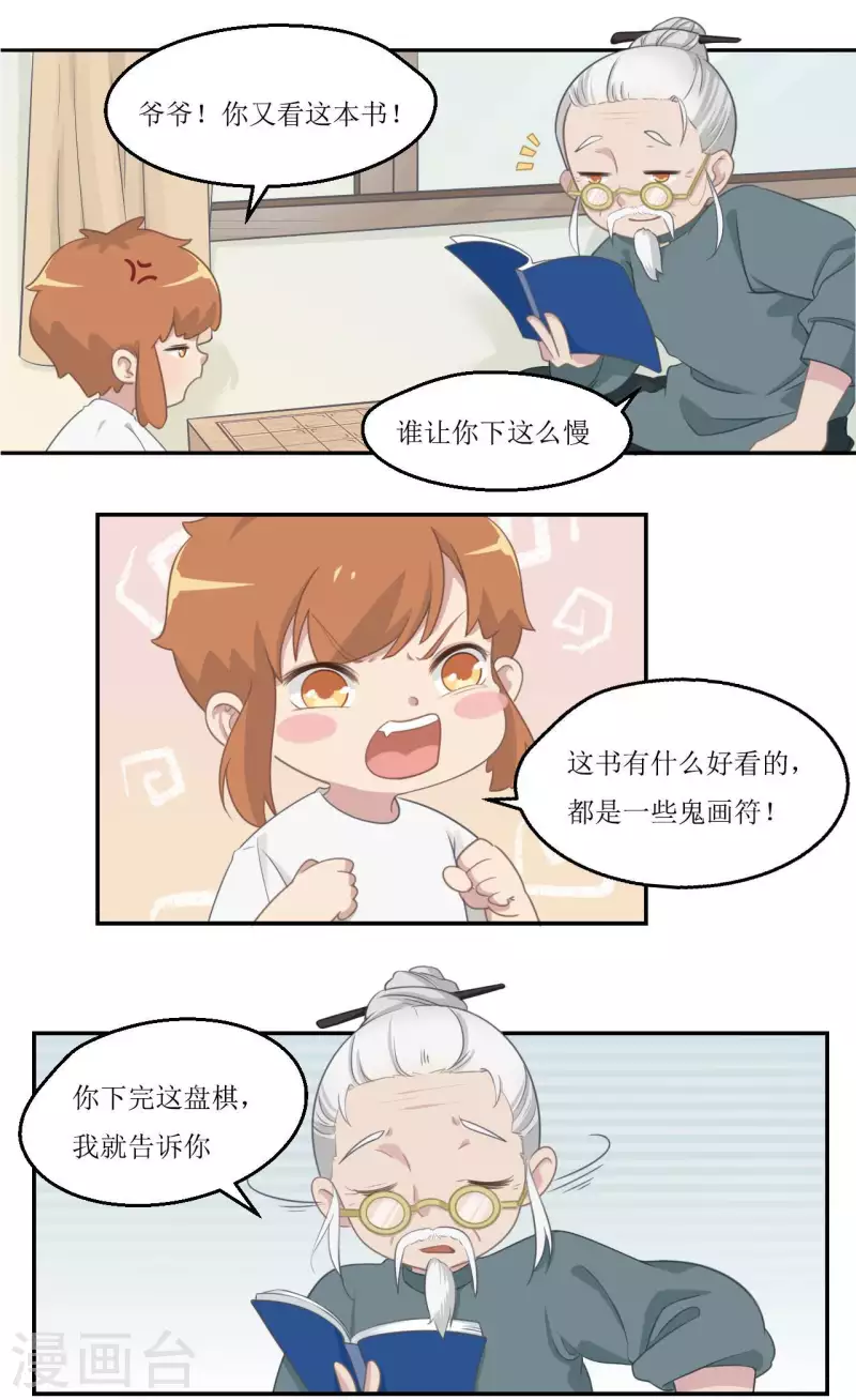 第27话 爷爷的棋局-第28话