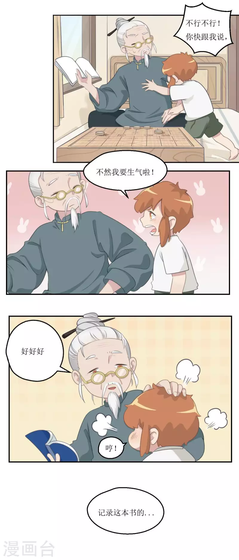 第27话 爷爷的棋局-第28话