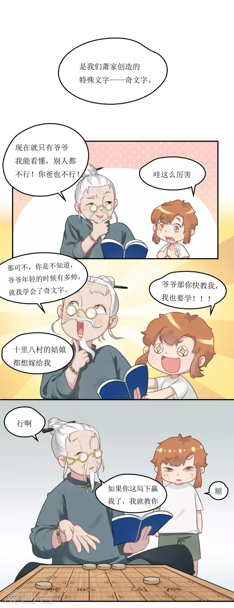 第27话 爷爷的棋局-第28话